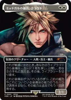 Cloud, Midgar Mercenary - JP