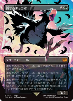 Traveling Chocobo - Black
