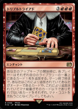 Triple Triad - JP