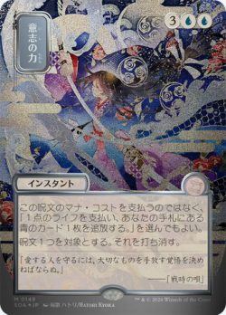 Force of Will